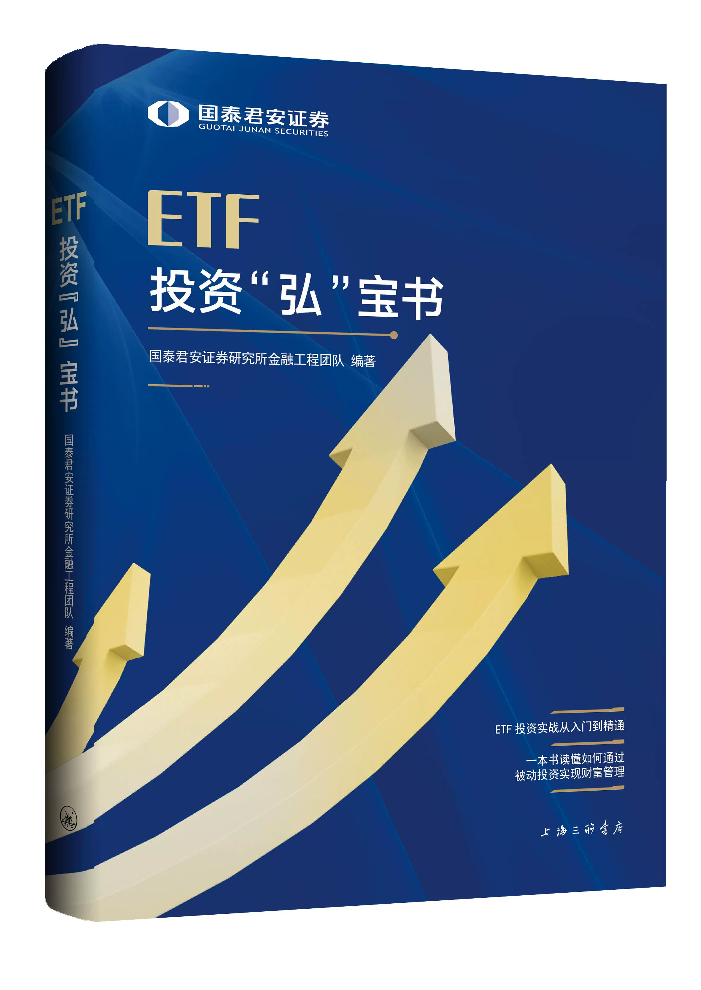 Etf书籍 新人首单立减十元 21年11月 淘宝海外