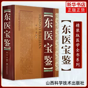 东医宝鉴- Top 1000件东医宝鉴- 2024年3月更新- Taobao