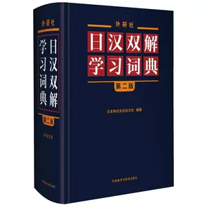 标准国语字典- Top 10件标准国语字典- 2023年11月更新- Taobao