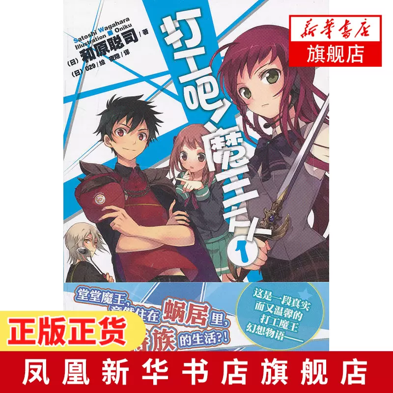 打工吧魔王大人漫画 新人首单立减十元 2021年11月 淘宝海外