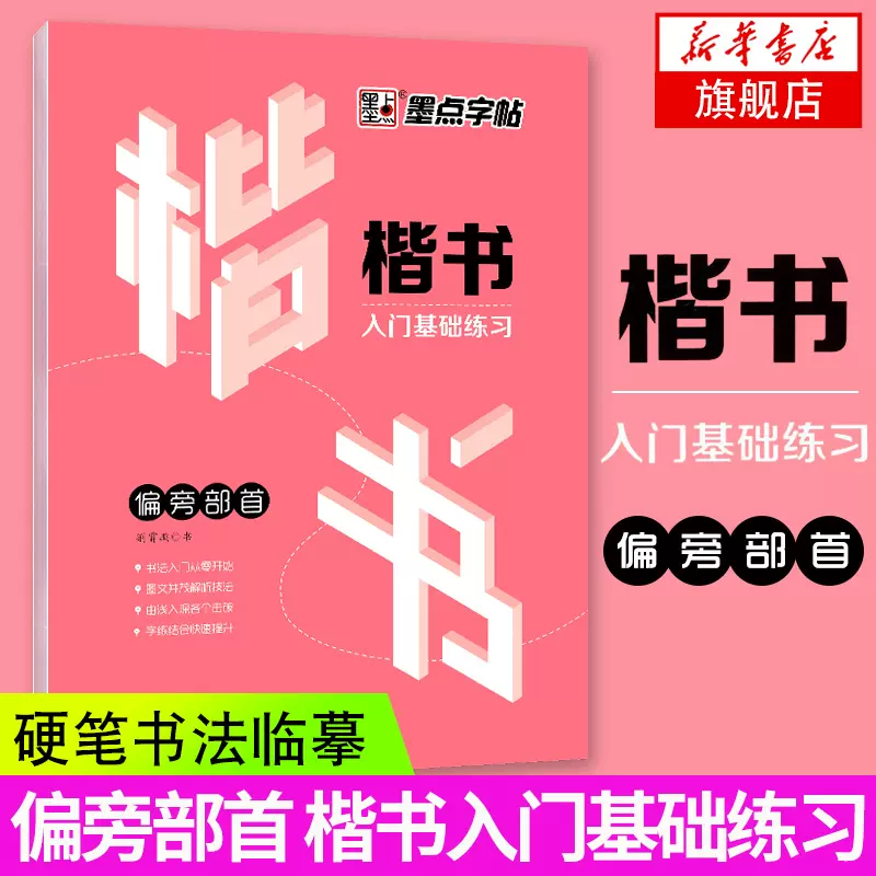 硬笔书法练习纸描红 新人首单立减十元 21年11月 淘宝海外