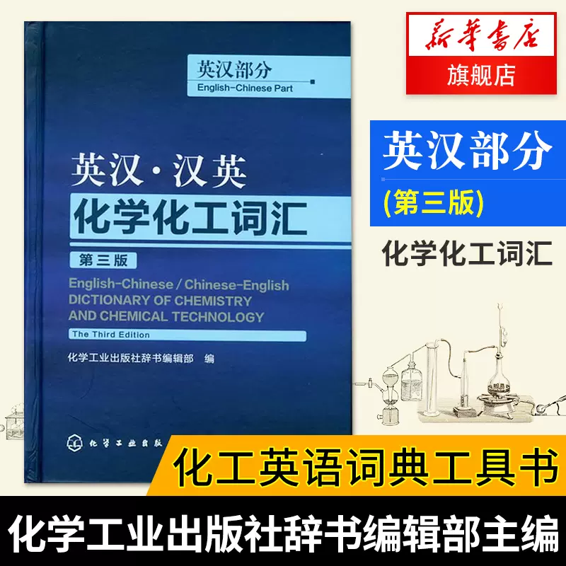 化学词典 新人首单立减十元 2021年11月 淘宝海外