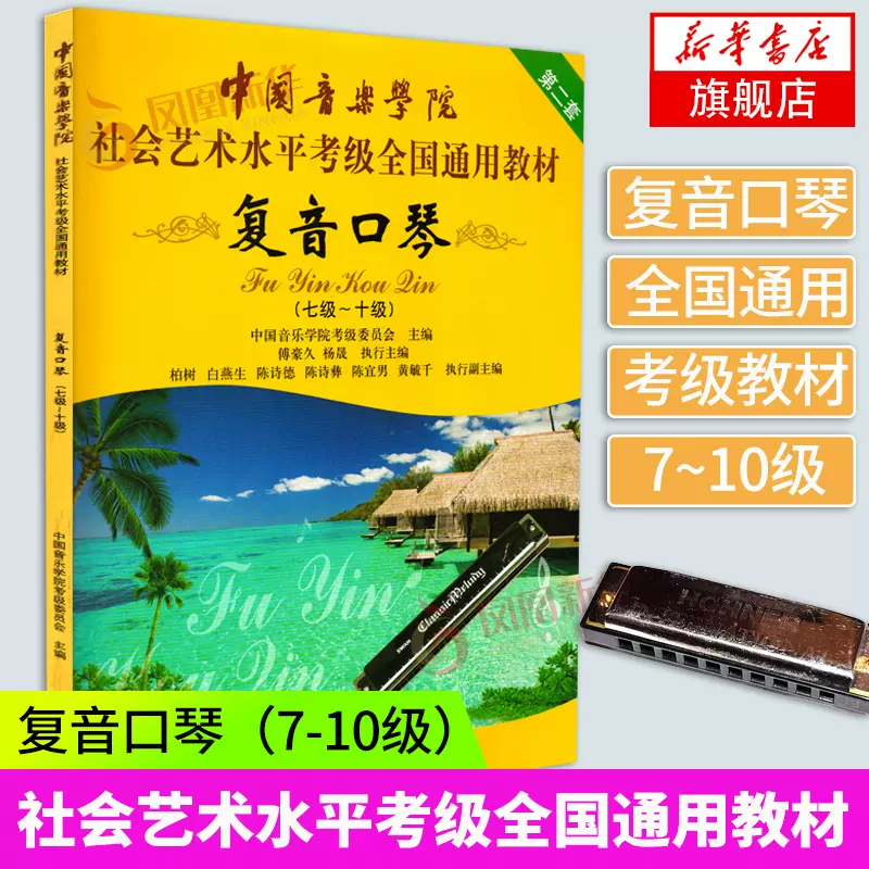 口琴教材 新人首单立减十元 21年11月 淘宝海外