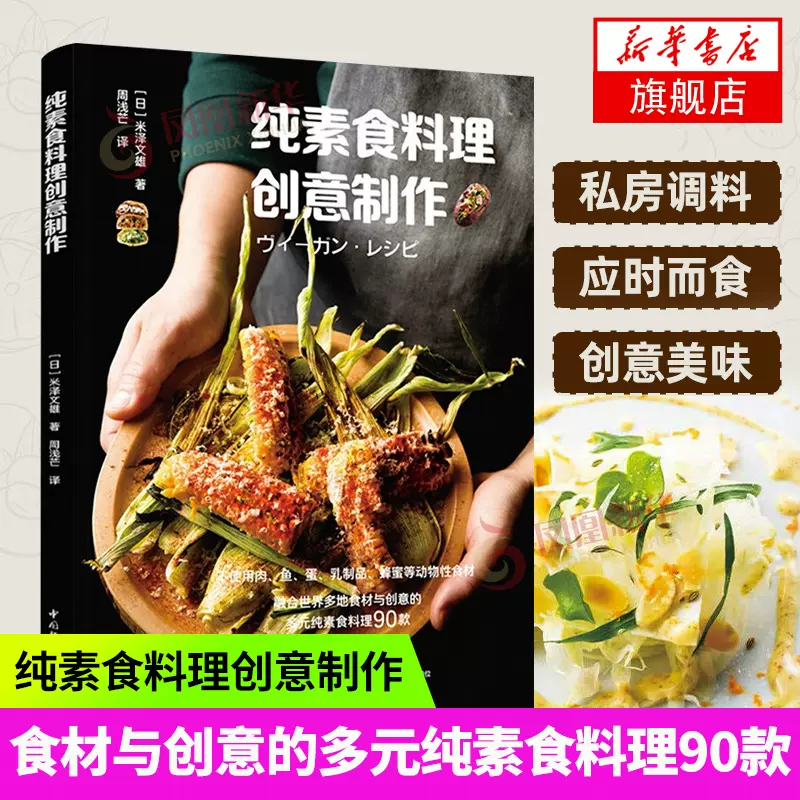 素食西餐食谱 新人首单立减十元 21年10月 淘宝海外