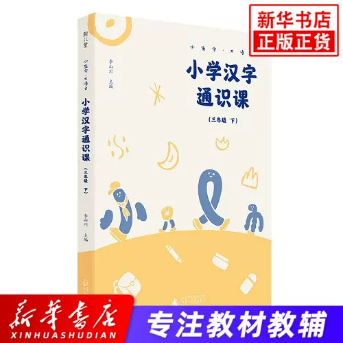小学汉字通识课 新人首单立减十元 21年11月 淘宝海外