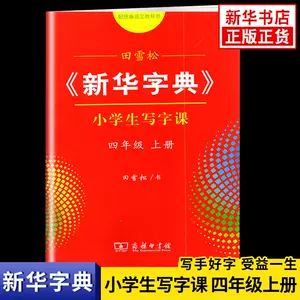 小学生生字描红本4本 新人首单立减十元 22年6月 淘宝海外