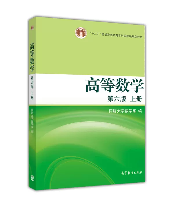 高等数学教科书 新人首单立减十元 21年12月 淘宝海外