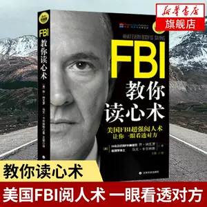 Fbi心理學書籍 新人首單立減十元 22年10月 淘寶海外