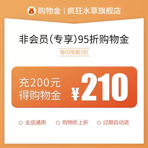 金水草 新人首单立减十元 22年2月 淘宝海外