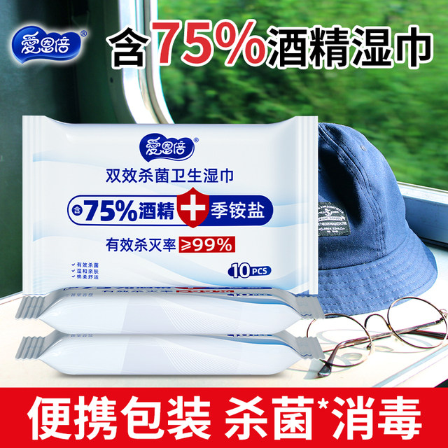 Ionbe Alcohol Disinfectant Wipes Small Packet Portable Student-Specific Sterilizing Children's Wet Wipes 10 Pack