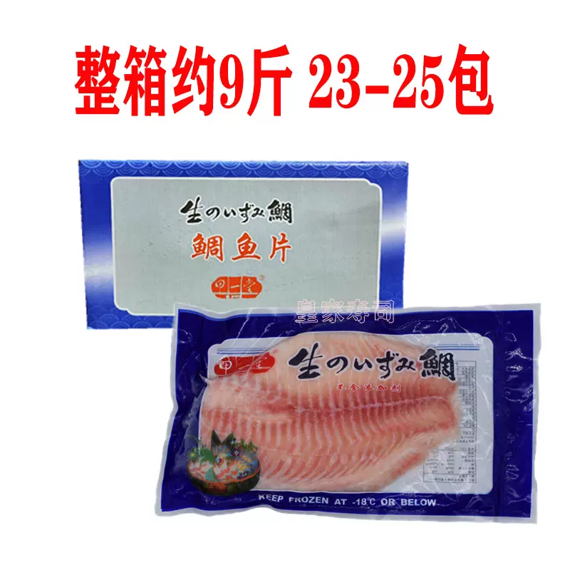 鲷鱼片冷冻 新人首单立减十元 21年11月 淘宝海外