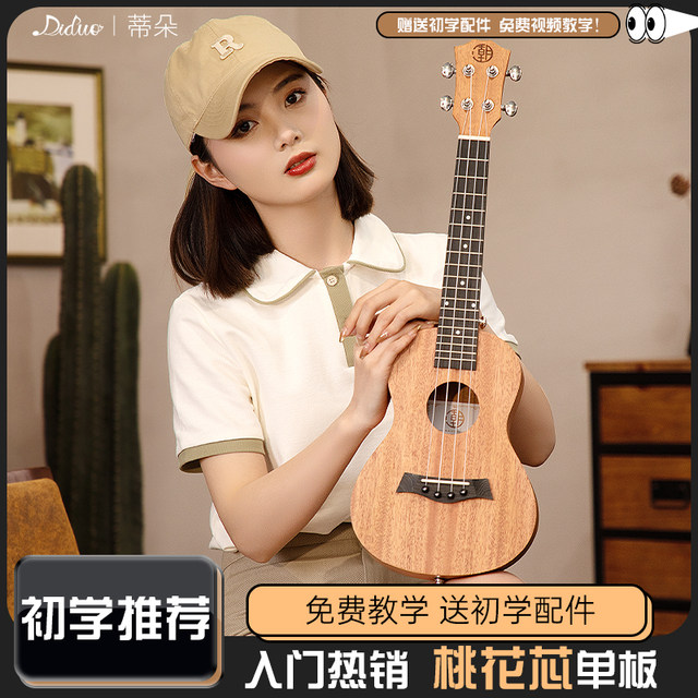 23-inch ukulele girls beginners beginners students veneer children adult advanced small guitar Uklili