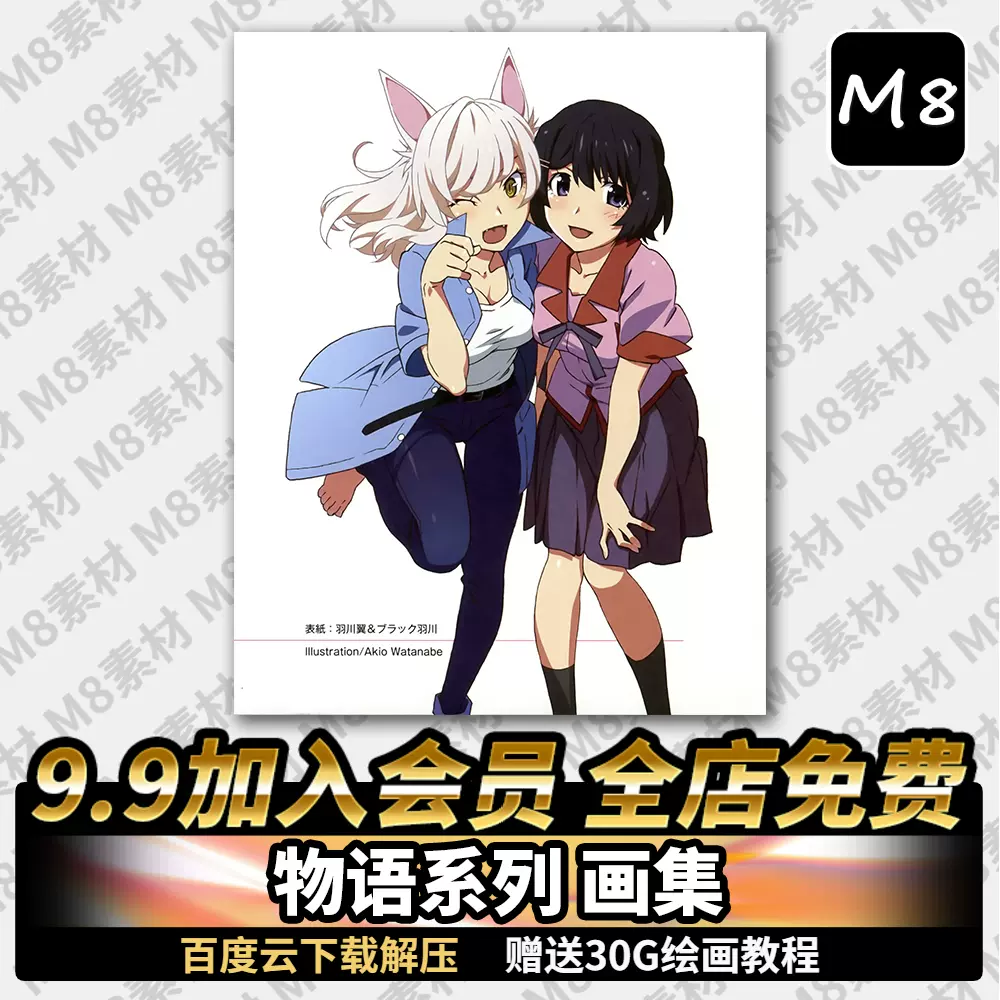 僞 貓 戀 傾 鬼 傷 花物語系列描畫描繪集畫集動漫原畫cg素材圖片 Taobao