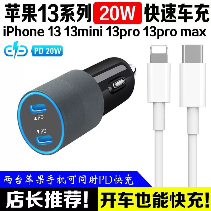 苹果车充iphone 新人首单立减十元 21年11月 淘宝海外