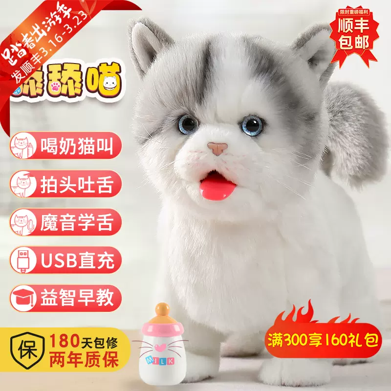 發順豐喝奶舔舔貓喵玩具貓仿真會叫會走甜甜貓智能電動小貓咪寵物