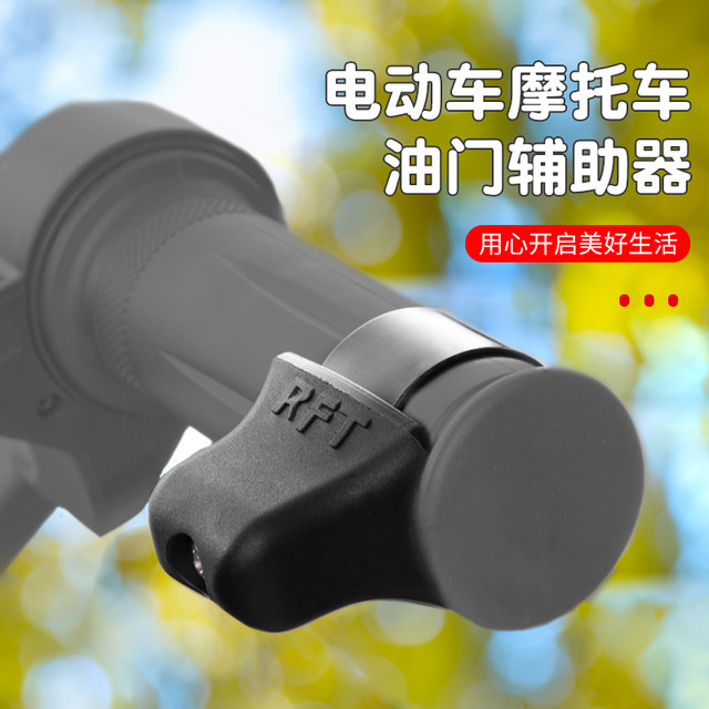 Suitable for Honda Honda Motorcycle Universal Modified Radiator Clamps and Power Supply Assist Electric Vehicle Speed Control Accessories