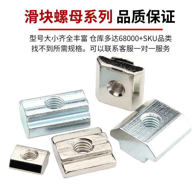 European standard aluminum profile accessories T-type nut slider nut 20/30/40/45 type national standard square nut M4M5M6M8