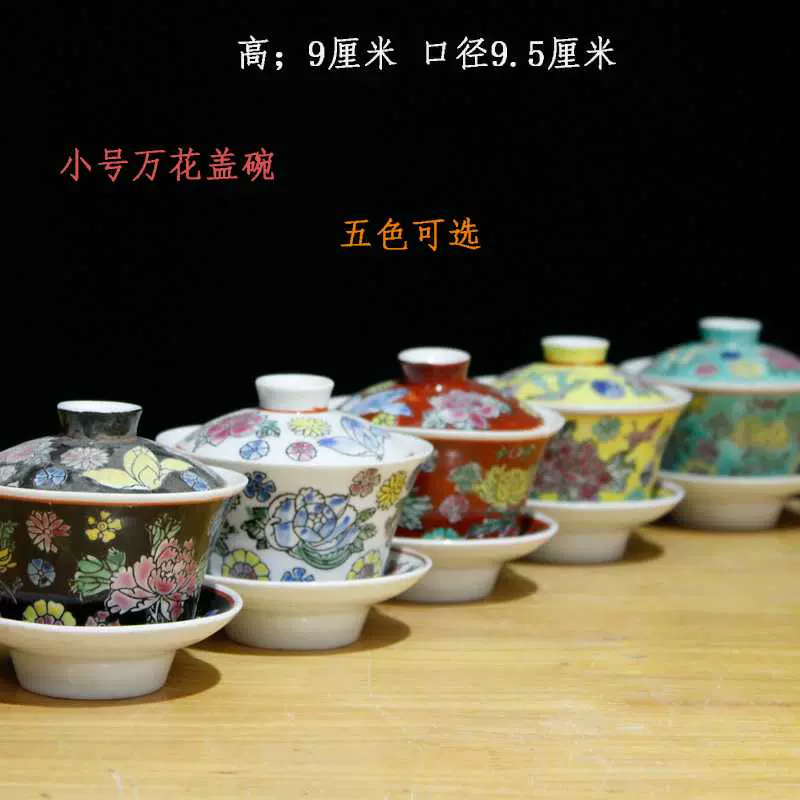 景德镇陶瓷器万花 茶碗 盖碗 粉彩青花三才