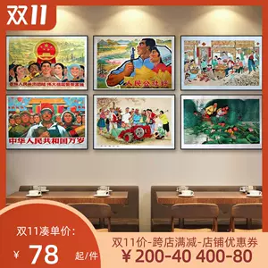 人民公社宣传画- Top 50件人民公社宣传画- 2023年11月更新- Taobao