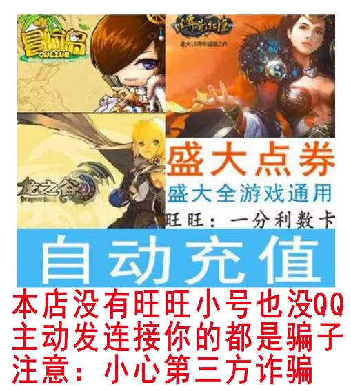 自动充值 盛趣一卡通100元点券冒险岛点券