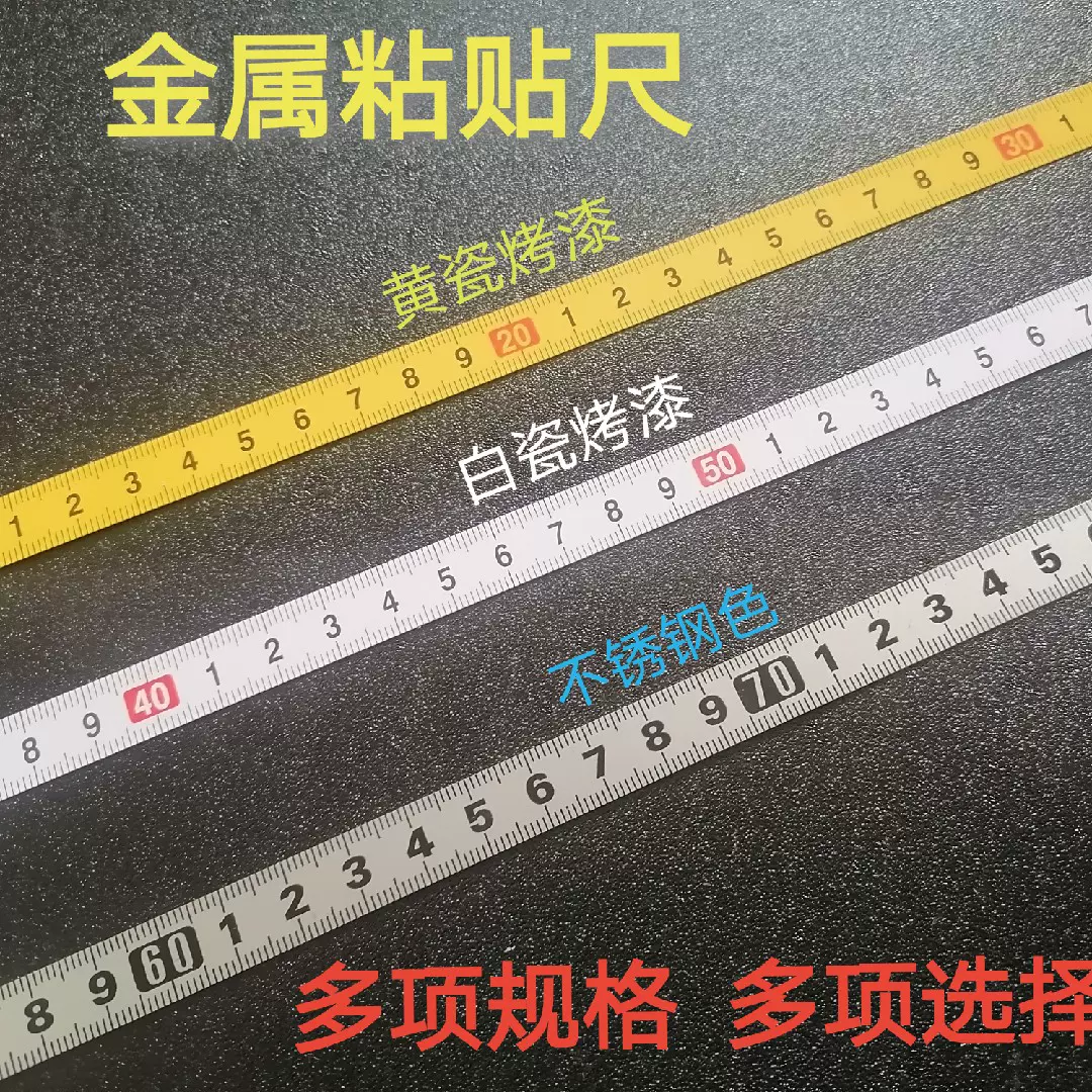 自贴金属刻度尺带背胶标尺台剧可贴可裁剪切割机指定尺正向反向尺-Taobao