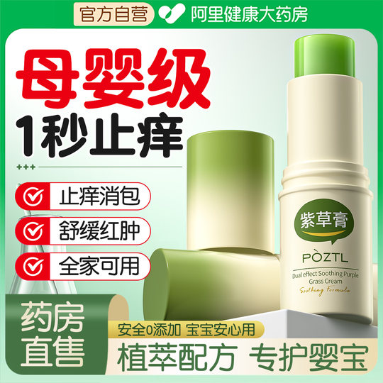 
Purple Grass Paste Mosquito Bites Quick Itch Relieves Swelling and Relieving Swelling of Jiakong Newborn Baby Adhesive Mosquito Repellent Ointment Yare