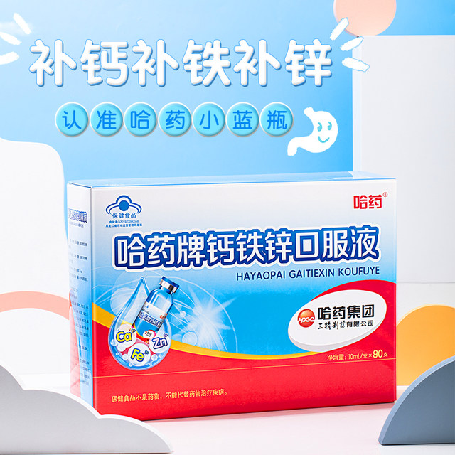 Harbin Pharmaceutical Calcium Iron Zinc Oral Solution Blue Bottle Children's Growth Calcium Oral Solution Sanjing Calcium Gluconate Zinc Flagship Store