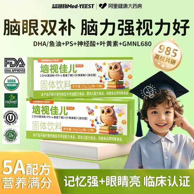 Brain and eye double supplement DHA algae oil supplements the brain and enhances memory for children and students ps neuramic acid phosphatidylserine