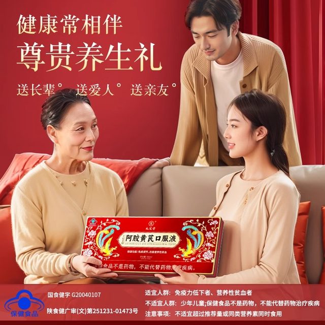 
Jiuzhitang donkey-hide gelatin and astragalus oral liquid to supplement iron and blood for women to nourish qi and nourish anemia, authentic flagship store