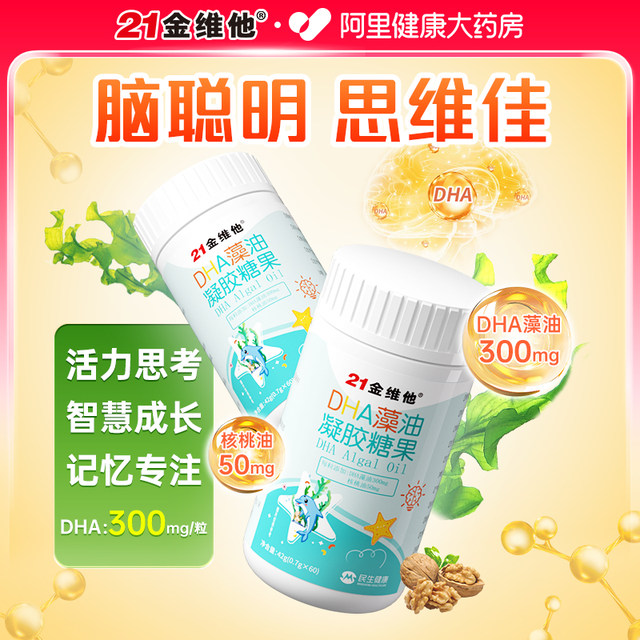 21 Jinweita DHA Algae Oil for Children, Pregnant Women and Students' Special Supplement Official Flagship Store Non-brain Enhancement of Memory
