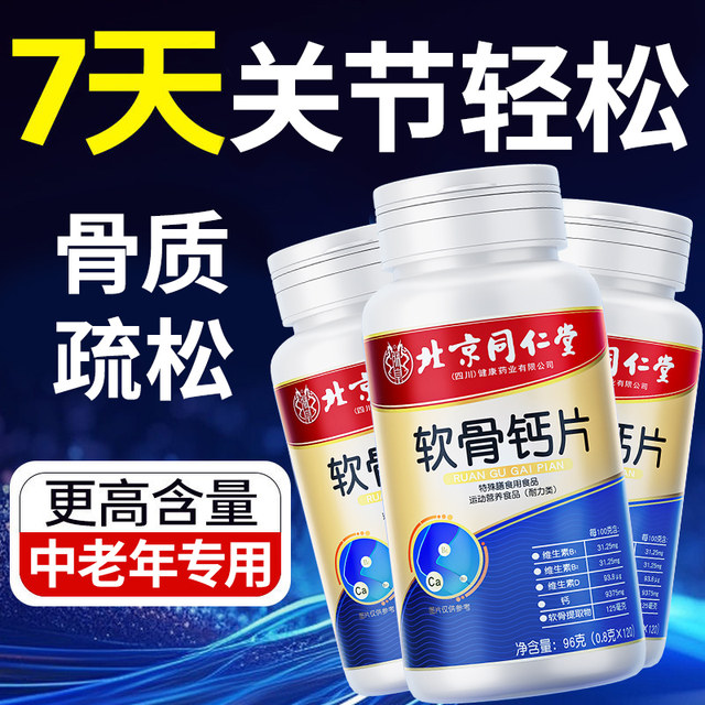 Cartilage calcium tablets for middle-aged and elderly people with leg cramps, waist and leg pain, osteoporosis, vitamin D into genuine official flagship store
