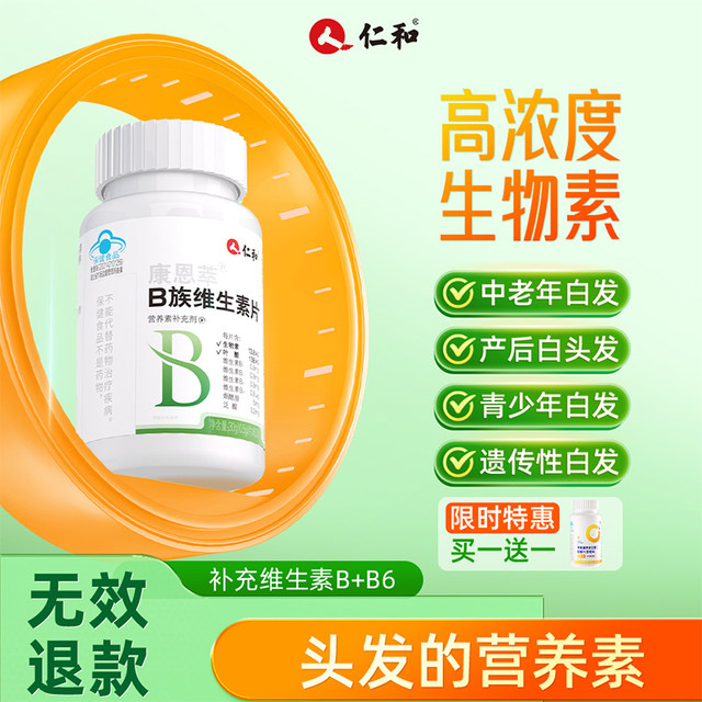 
B-Gene Biotin H Vitamin B6B7 White Hair Folic Acid Tablets Black Hair White Hair Official Genuine Flagship Store