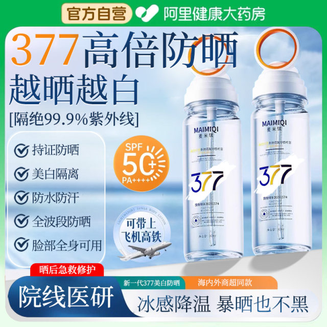 377 Sunscreen Spray Cream 50 High-Voltage Protection Authentic Official ...