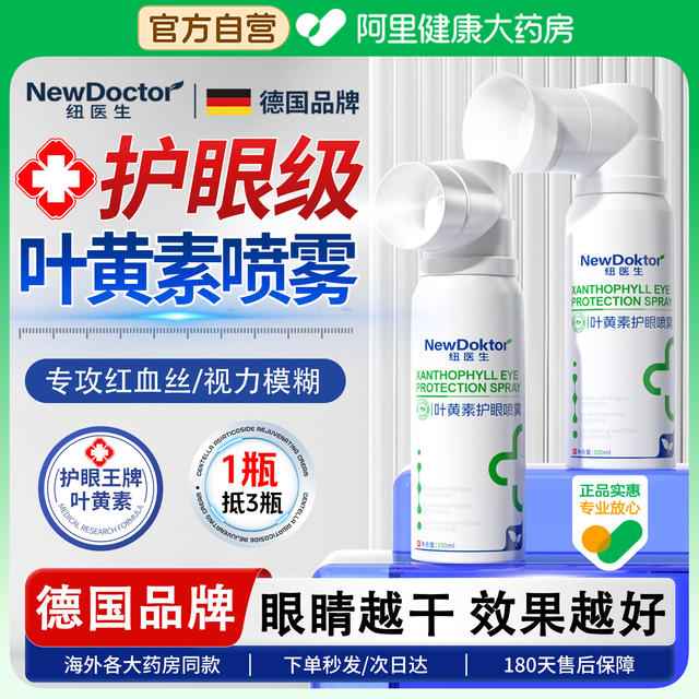 Lutein eye protection spray eye wash atomization to relieve dry eyes fatigue for adults and children's official flagship genuine product
