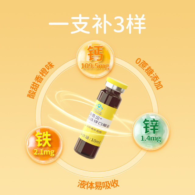 Kang'anbai Calcium Iron and Zinc Oral Liquid (Orange Flavor) 10 bottles for children to supplement iron, zinc and calcium