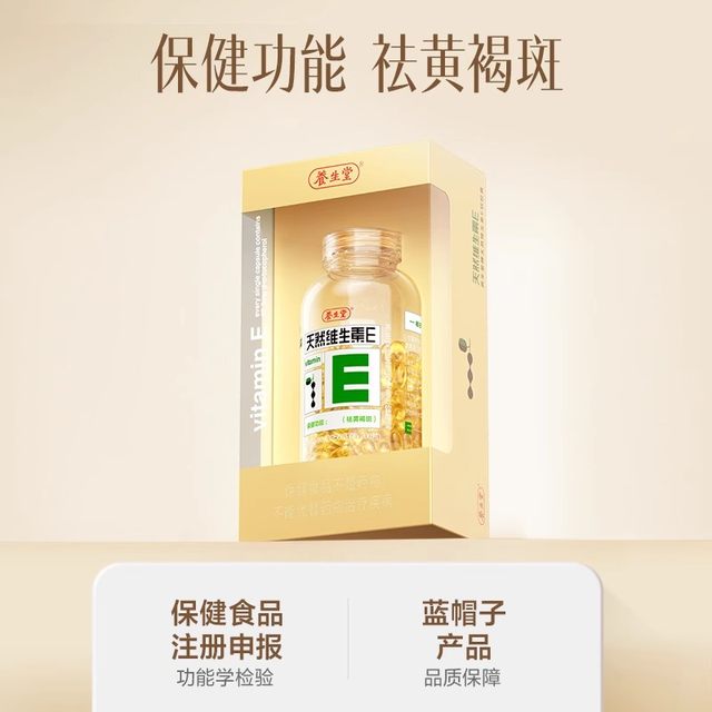 
Yangshengtang natural vitamin E soft capsule ve beauty, chloasma and health care official flagship store