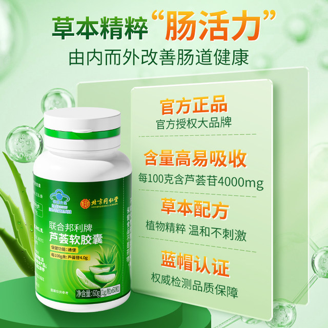Aloe soft capsules for constipation patients, detoxification, laxative and intestinal cleansing for women and men official authentic flagship store