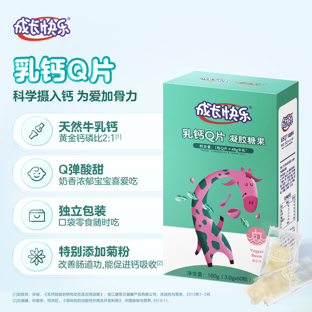 Yangshengtang Happy Children's Milk Calcium Tablets Iron-Rich Vitamin C Gel Gummies Q Tablets