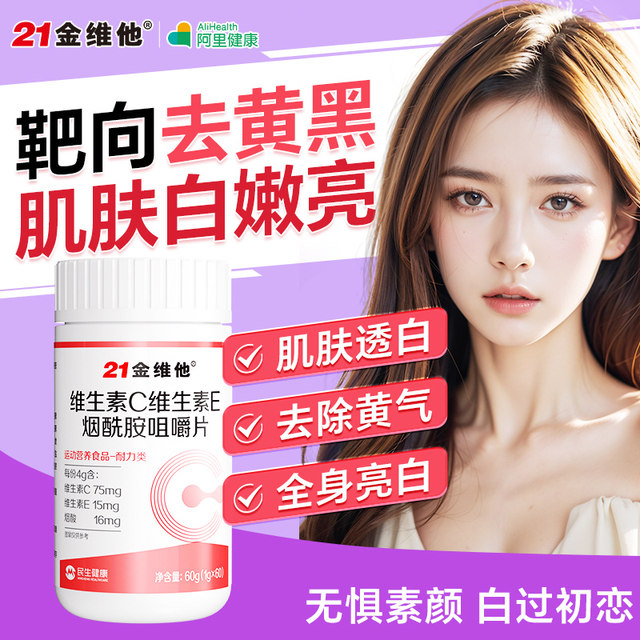 21 gold vitamin c nicotinamide vitamin b3 chewable tablets e men and women vc genuine official flagship store b