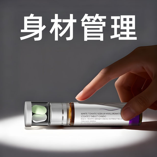 
Weight management is invalid and can be sold after sales. Reject IQ tax. Improve metabolism, burn fat and expel oil.