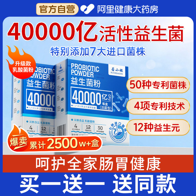 Probiotic powder adult conditioning adult gastrointestinal female intestine authentic official flagship store prebiotic freeze-dried powder