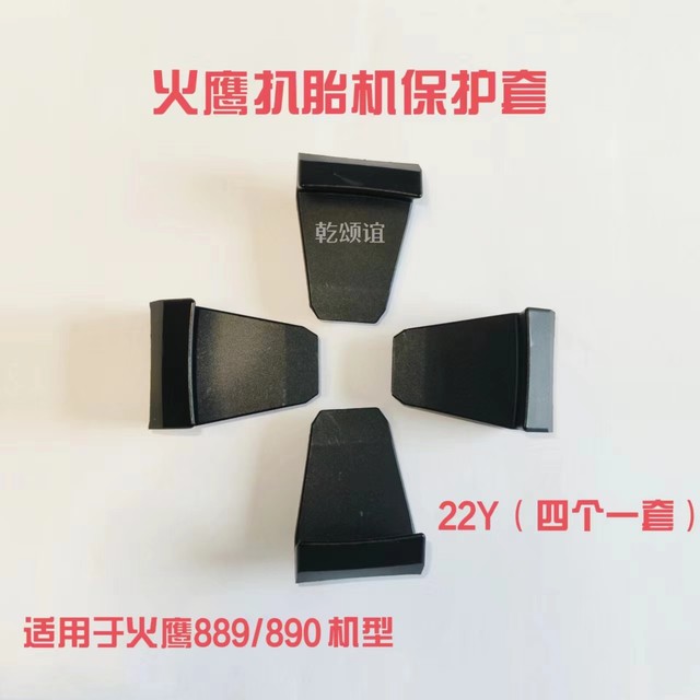 Firehawk tire picker original thickened bird head protective cover bird head piece to prevent scratching the edge of the wheel hub rubber cover claw cover