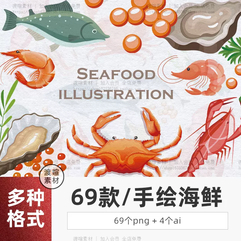 手繪卡通可愛魚蝦蟹海鮮生鮮海洋生物高清png免摳插畫ai
