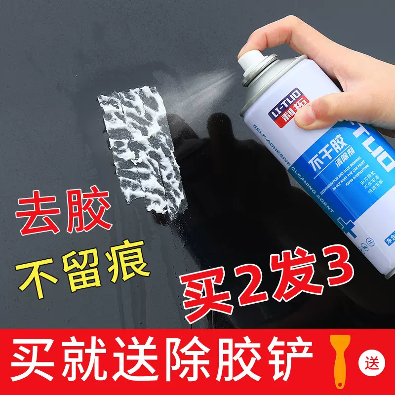 贴纸胶痕黏胶去除剂 新人首单立减十元 2021年12月 淘宝海外