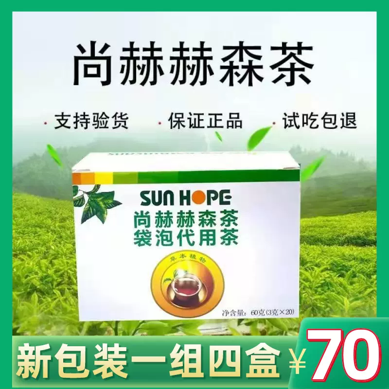 尚赫赫森茶专柜正品袋泡代用茶调味茶官方网旗舰店