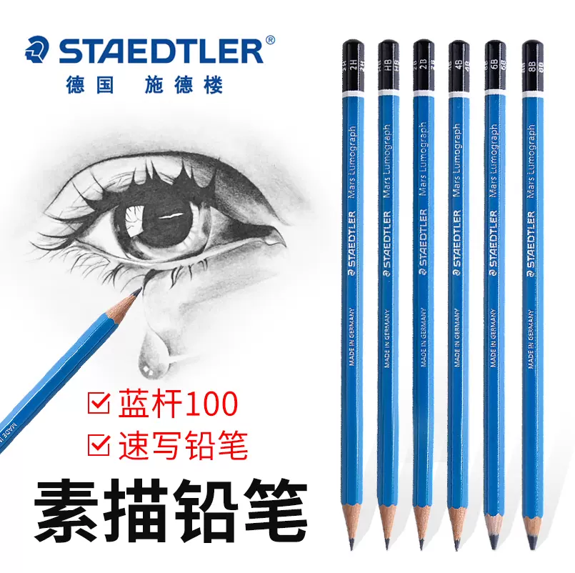 staedtler素描铅笔-新人首单立减十元-2021年11月淘宝海外