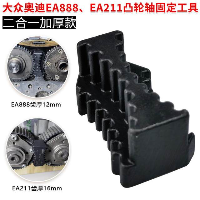 Applicable to Volkswagen Audi EA888/EA211 engine camshaft timing gear fixing tool two-in-one