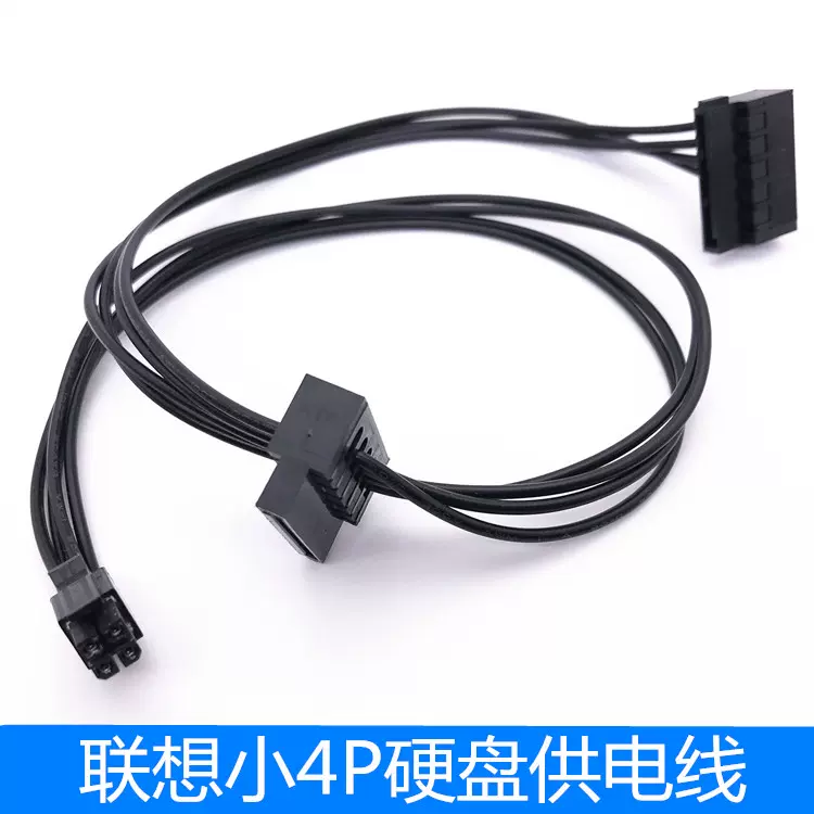 联想小4pin转sata电源线主板迷你小口4针4p转串口ssd