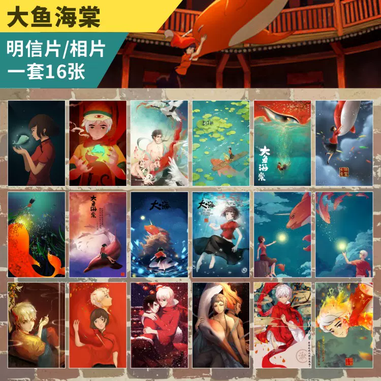 大鱼海棠壁纸 新人首单立减十元 21年12月 淘宝海外