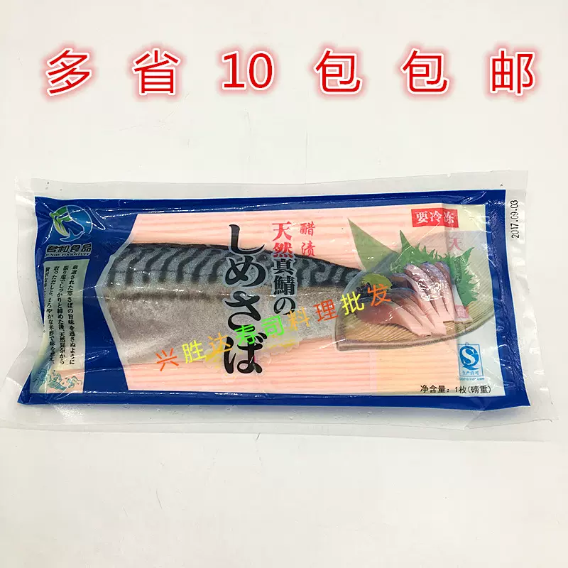 刺身青花鱼 新人首单立减十元 21年11月 淘宝海外